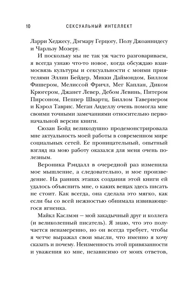 Seksuālā inteliģence. Kāds ir jūsu SQ un kāpēc tas ir svarīgāks par tehniku?