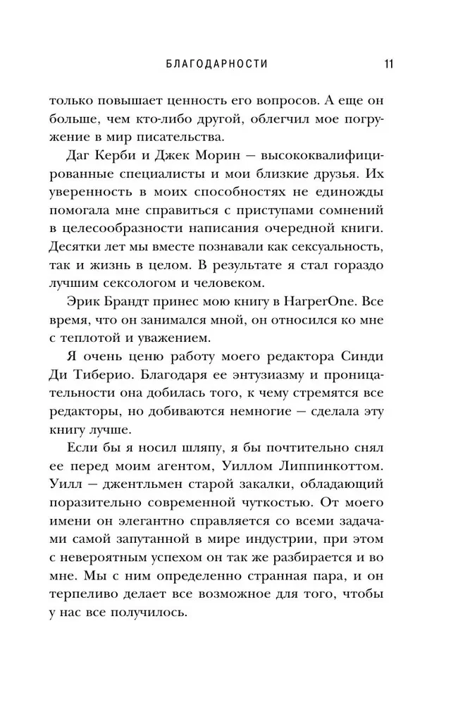 Seksuālā inteliģence. Kāds ir jūsu SQ un kāpēc tas ir svarīgāks par tehniku?