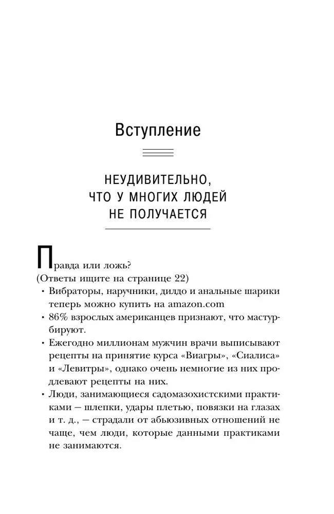 Seksuālā inteliģence. Kāds ir jūsu SQ un kāpēc tas ir svarīgāks par tehniku?