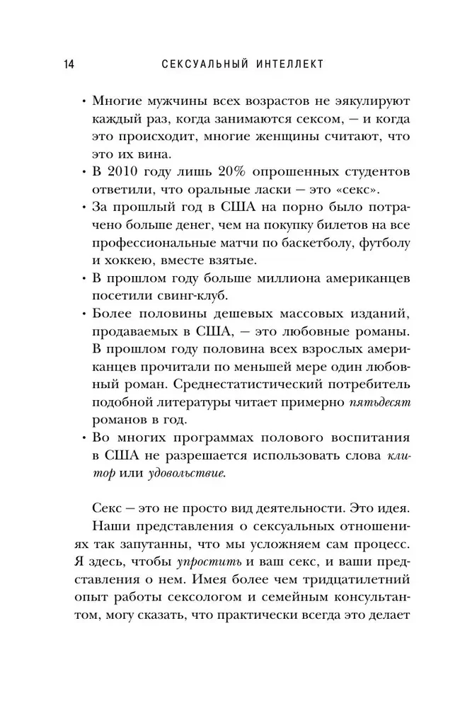Seksuālā inteliģence. Kāds ir jūsu SQ un kāpēc tas ir svarīgāks par tehniku?