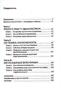Mīlestība iekšienē. Ceļš no vientulības uz patiesi tuvu attiecību veidošanu