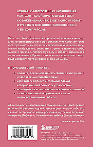 Пробуждение чувственности. Как раскрыть свою сексуальность и научиться получать удовольствие. Обновленное и дополненное издание