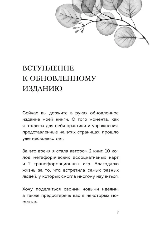 Пробуждение чувственности. Как раскрыть свою сексуальность и научиться получать удовольствие. Обновленное и дополненное издание