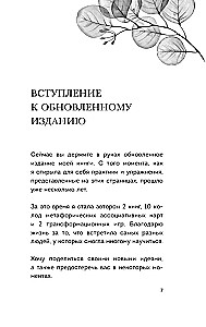 Пробуждение чувственности. Как раскрыть свою сексуальность и научиться получать удовольствие. Обновленное и дополненное издание