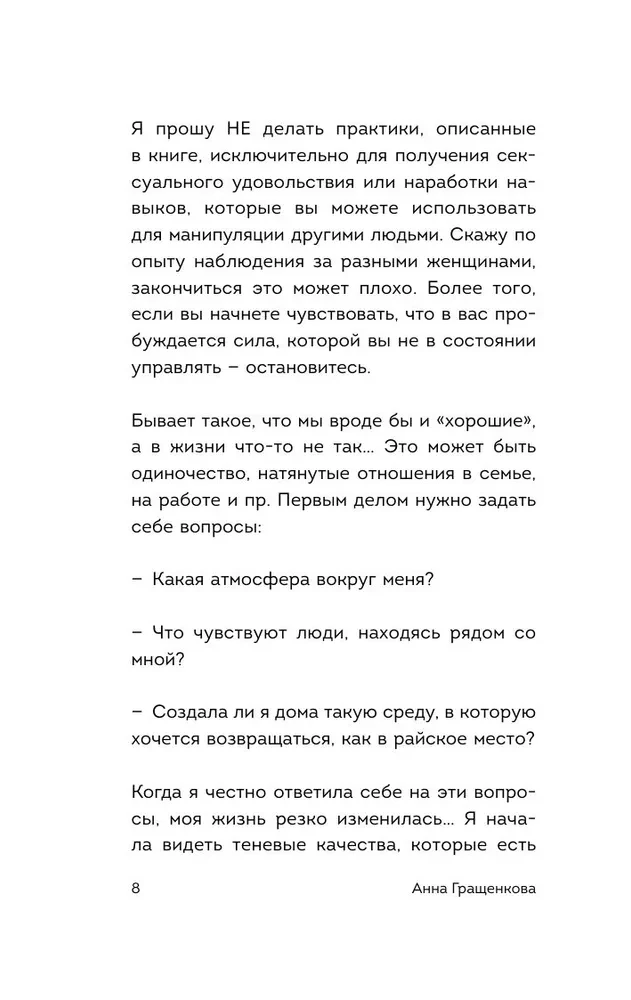 Пробуждение чувственности. Как раскрыть свою сексуальность и научиться получать удовольствие. Обновленное и дополненное издание
