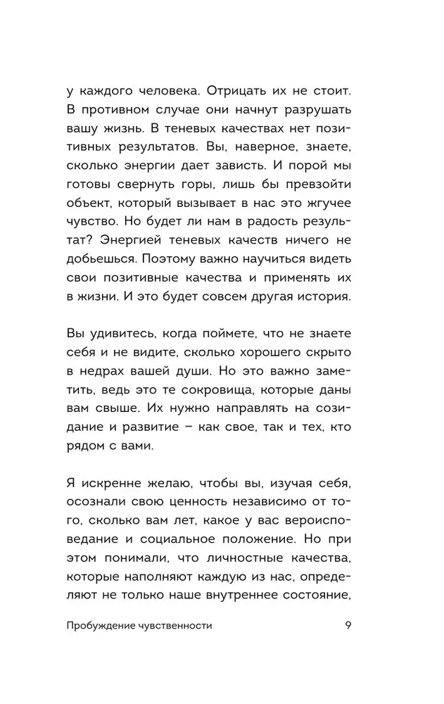 Пробуждение чувственности. Как раскрыть свою сексуальность и научиться получать удовольствие. Обновленное и дополненное издание