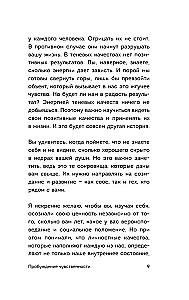 Пробуждение чувственности. Как раскрыть свою сексуальность и научиться получать удовольствие. Обновленное и дополненное издание