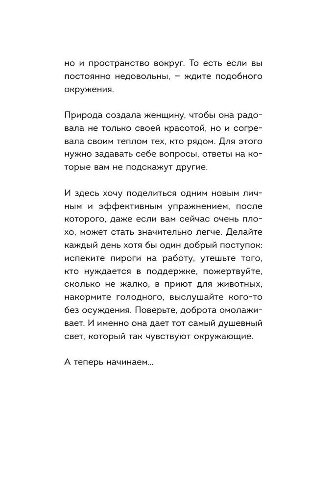 Пробуждение чувственности. Как раскрыть свою сексуальность и научиться получать удовольствие. Обновленное и дополненное издание