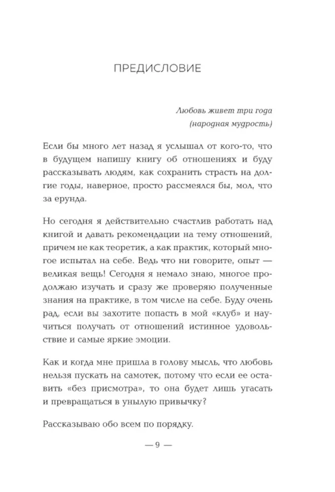 Iedegot mīlestību. Kā saglabāt kaisli un nodrošināt savstarpēju sapratni attiecībās