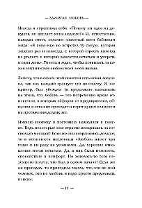 Iedegot mīlestību. Kā saglabāt kaisli un nodrošināt savstarpēju sapratni attiecībās