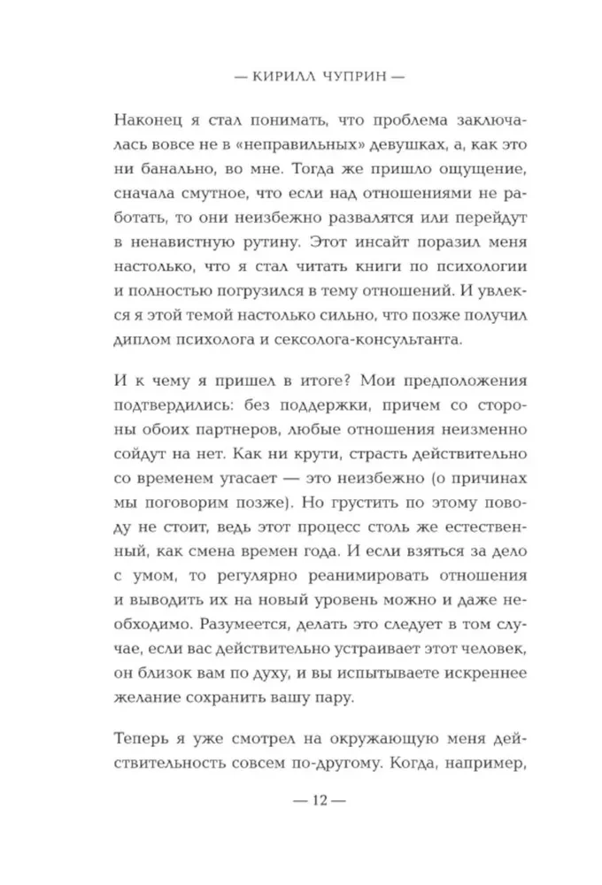 Iedegot mīlestību. Kā saglabāt kaisli un nodrošināt savstarpēju sapratni attiecībās