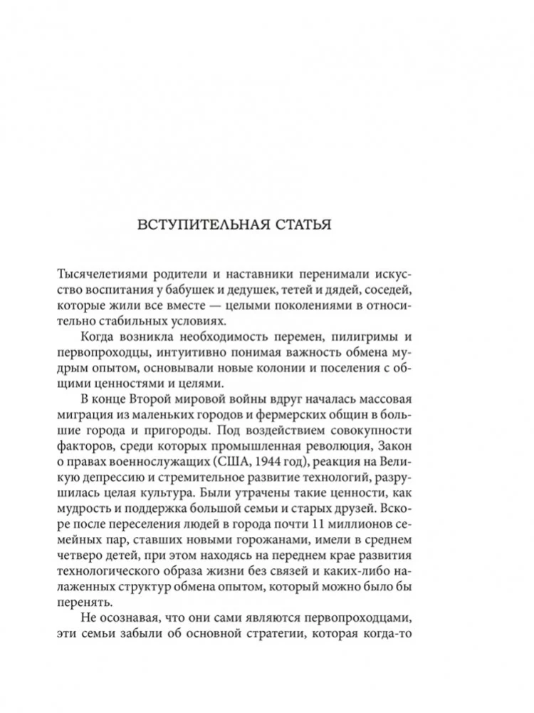 Pozitīvā disciplīna. Kā palīdzēt bērniem attīstīt apzinātību, atbildību, sadarbības prasmes un problēmu risināšanu