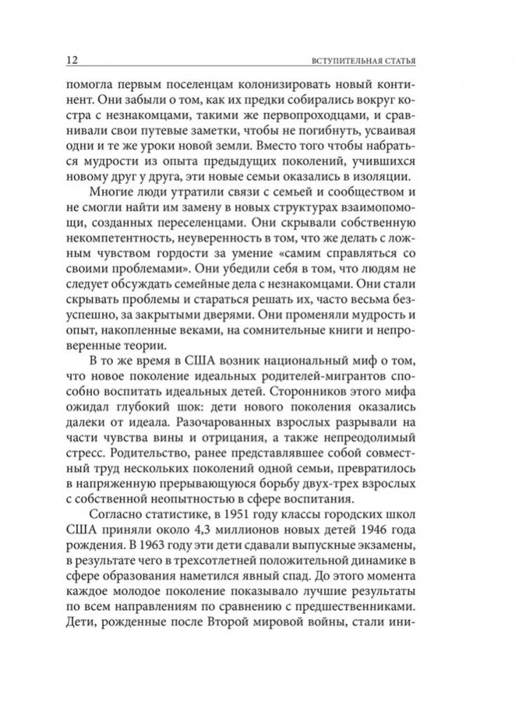 Pozitīvā disciplīna. Kā palīdzēt bērniem attīstīt apzinātību, atbildību, sadarbības prasmes un problēmu risināšanu