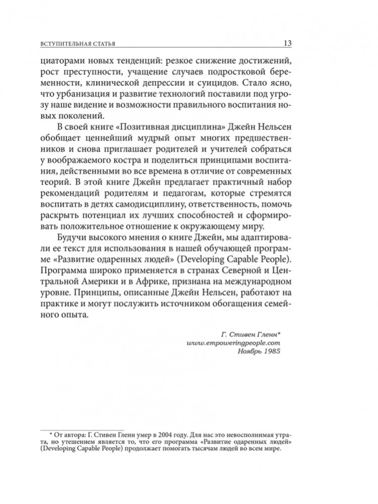 Pozitīvā disciplīna. Kā palīdzēt bērniem attīstīt apzinātību, atbildību, sadarbības prasmes un problēmu risināšanu