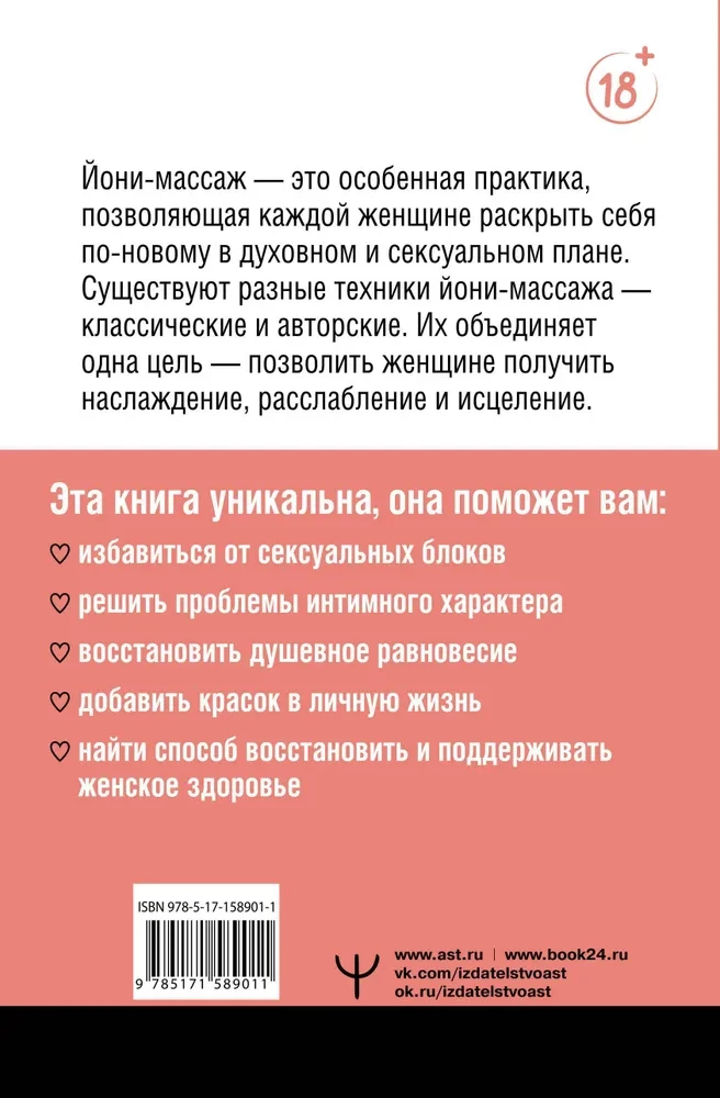 Терапия наслаждения. Проверенный способ исцелить женскую сексуальность. Профессиональные советы влюбленным парам от йони-массажиста