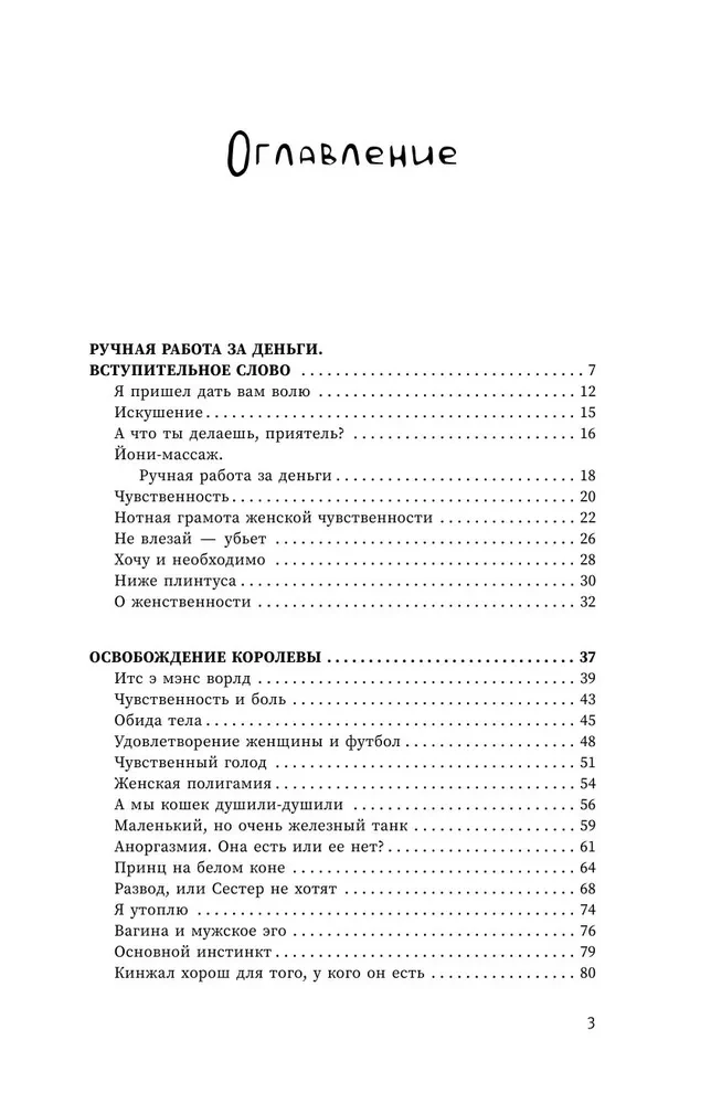 Терапия наслаждения. Проверенный способ исцелить женскую сексуальность. Профессиональные советы влюбленным парам от йони-массажиста