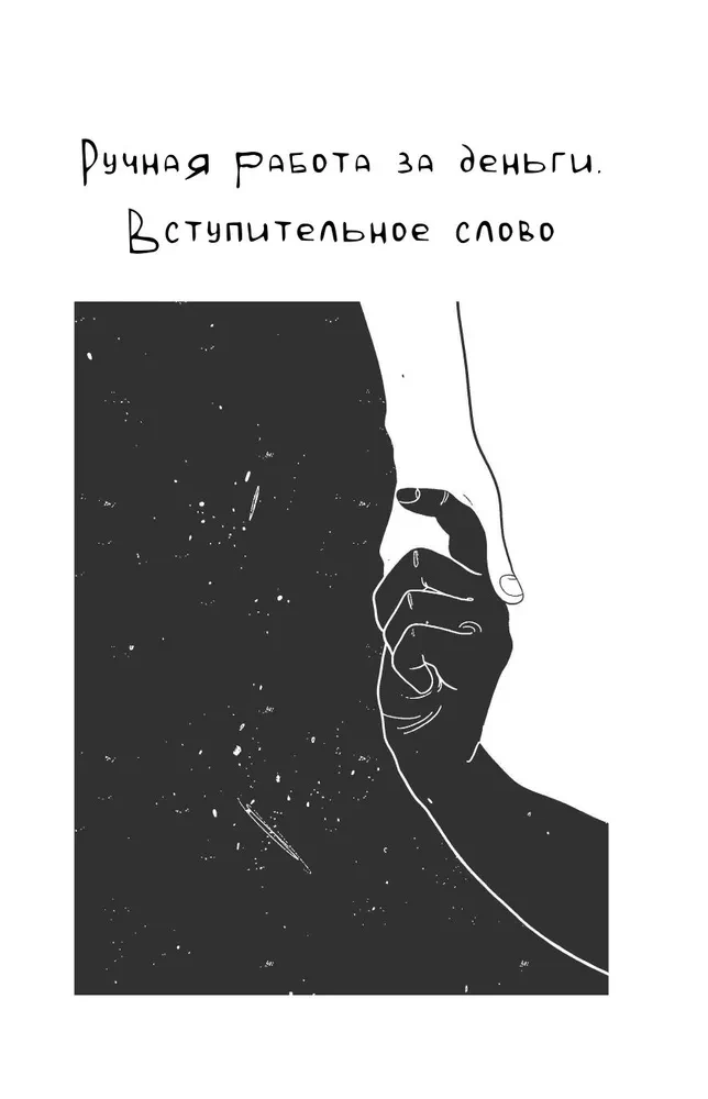 Терапия наслаждения. Проверенный способ исцелить женскую сексуальность. Профессиональные советы влюбленным парам от йони-массажиста