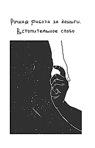 Терапия наслаждения. Проверенный способ исцелить женскую сексуальность. Профессиональные советы влюбленным парам от йони-массажиста