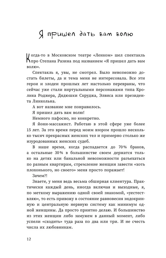 Терапия наслаждения. Проверенный способ исцелить женскую сексуальность. Профессиональные советы влюбленным парам от йони-массажиста