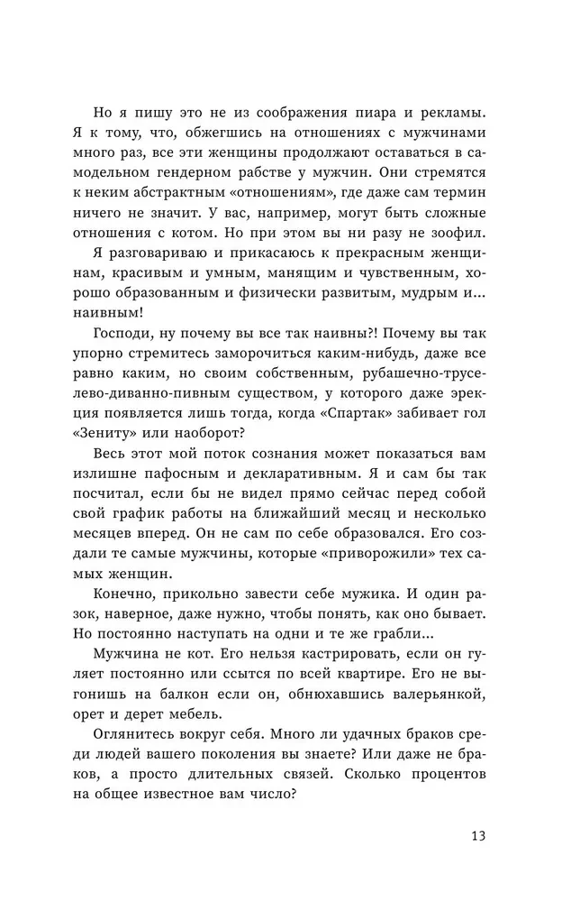 Терапия наслаждения. Проверенный способ исцелить женскую сексуальность. Профессиональные советы влюбленным парам от йони-массажиста