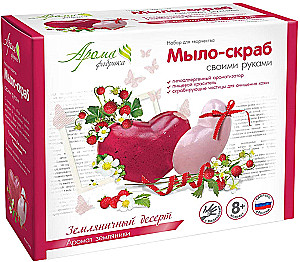 Набор для мыловарения - Земляничный десерт