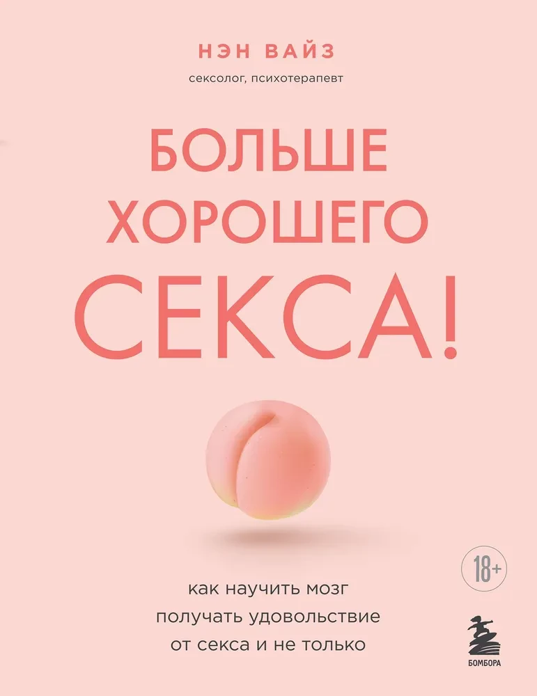 Vairāk laba seksa! Kā iemācīt smadzenēm gūt baudu no seksa un ne tikai