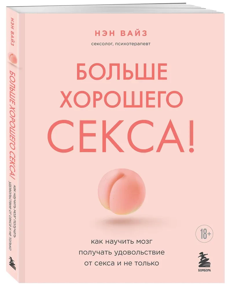 Vairāk laba seksa! Kā iemācīt smadzenēm gūt baudu no seksa un ne tikai