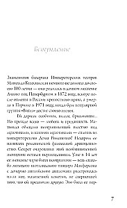 Матильда Кшесинская. Муза последних Романовых