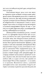 Матильда Кшесинская. Муза последних Романовых