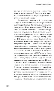 Матильда Кшесинская. Муза последних Романовых