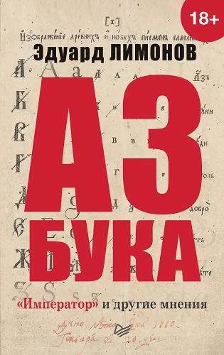 Alfabēts. Imperators un citi viedokļi