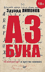 Alfabēts. Imperators un citi viedokļi