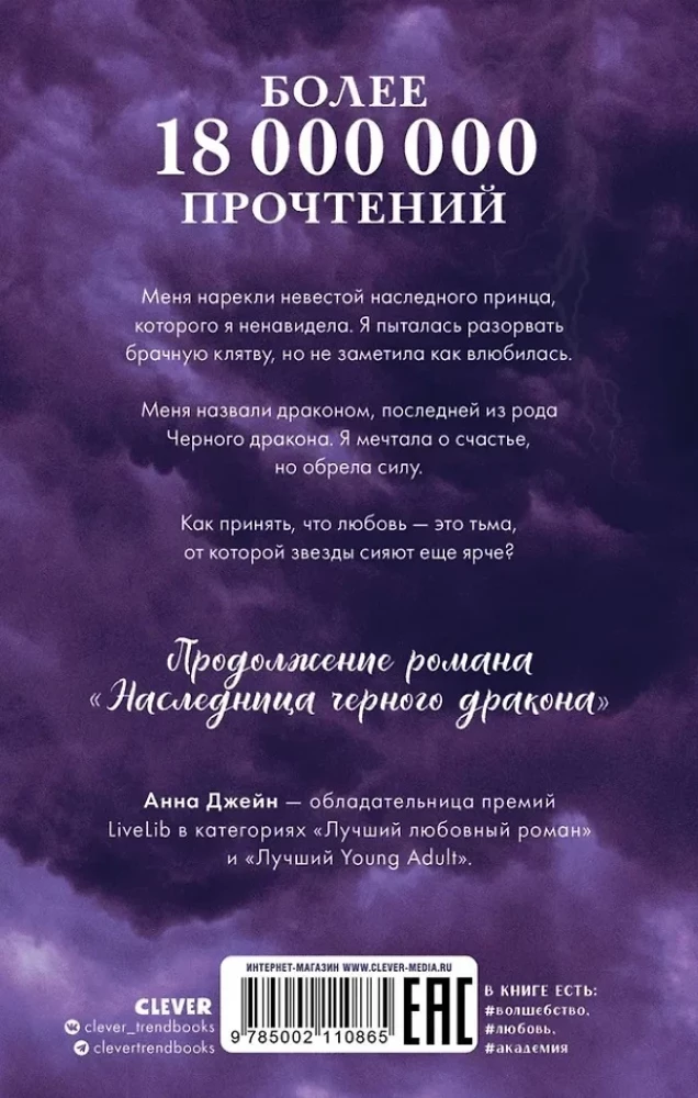 Annas Džeinas grāmatu komplekts - Melno pūķu mantiniece, Melno pūķu noslēpums