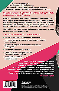 Viņš ir tavs! Kā iegūt no mīlas attiecībām visu, ko vēlies