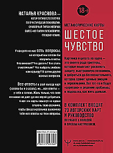 Шестое чувство. Как предсказывать своё будущее, не привлекая внимания санитаров. Метафорические карты