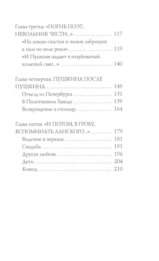 Наталья Гончарова. Муза А. С. Пушкина