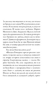 Наталья Гончарова. Муза А. С. Пушкина