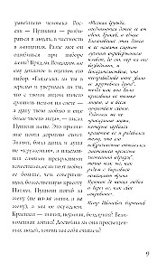 Наталья Гончарова. Муза А. С. Пушкина
