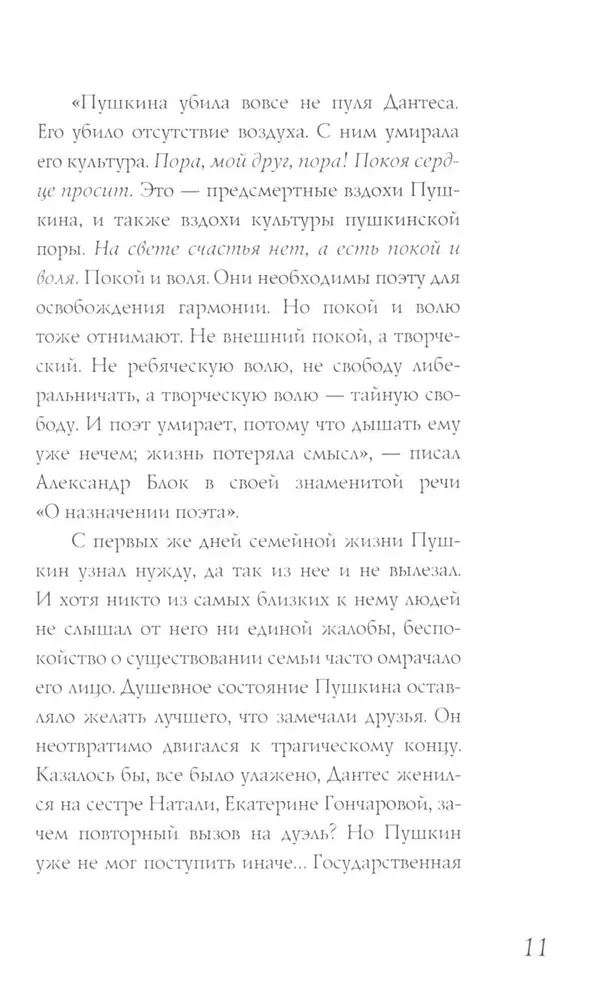 Наталья Гончарова. Муза А. С. Пушкина