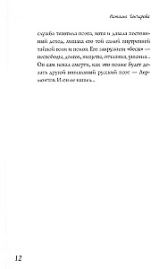 Наталья Гончарова. Муза А. С. Пушкина