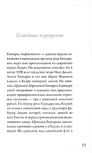 Наталья Гончарова. Муза А. С. Пушкина