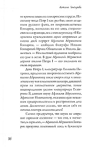 Наталья Гончарова. Муза А. С. Пушкина