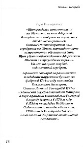 Наталья Гончарова. Муза А. С. Пушкина