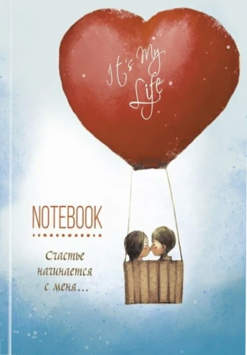Pierakstu grāmata - It’s My Life Notebook. Laime sākas ar mani