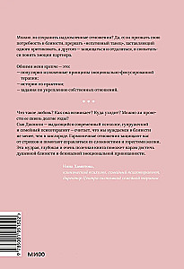 Обними меня крепче. 7 диалогов для любви на всю жизнь