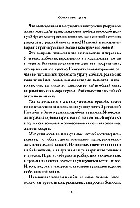 Обними меня крепче. 7 диалогов для любви на всю жизнь