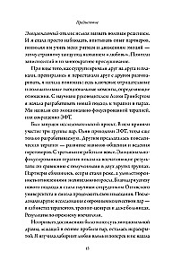 Обними меня крепче. 7 диалогов для любви на всю жизнь