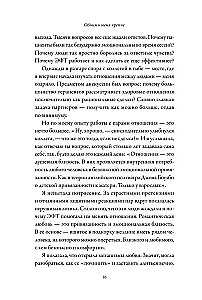 Обними меня крепче. 7 диалогов для любви на всю жизнь