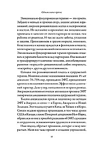 Обними меня крепче. 7 диалогов для любви на всю жизнь