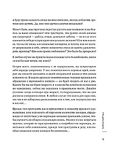 Visi viņa zosāni. Kā sniegt prieku vīrietim